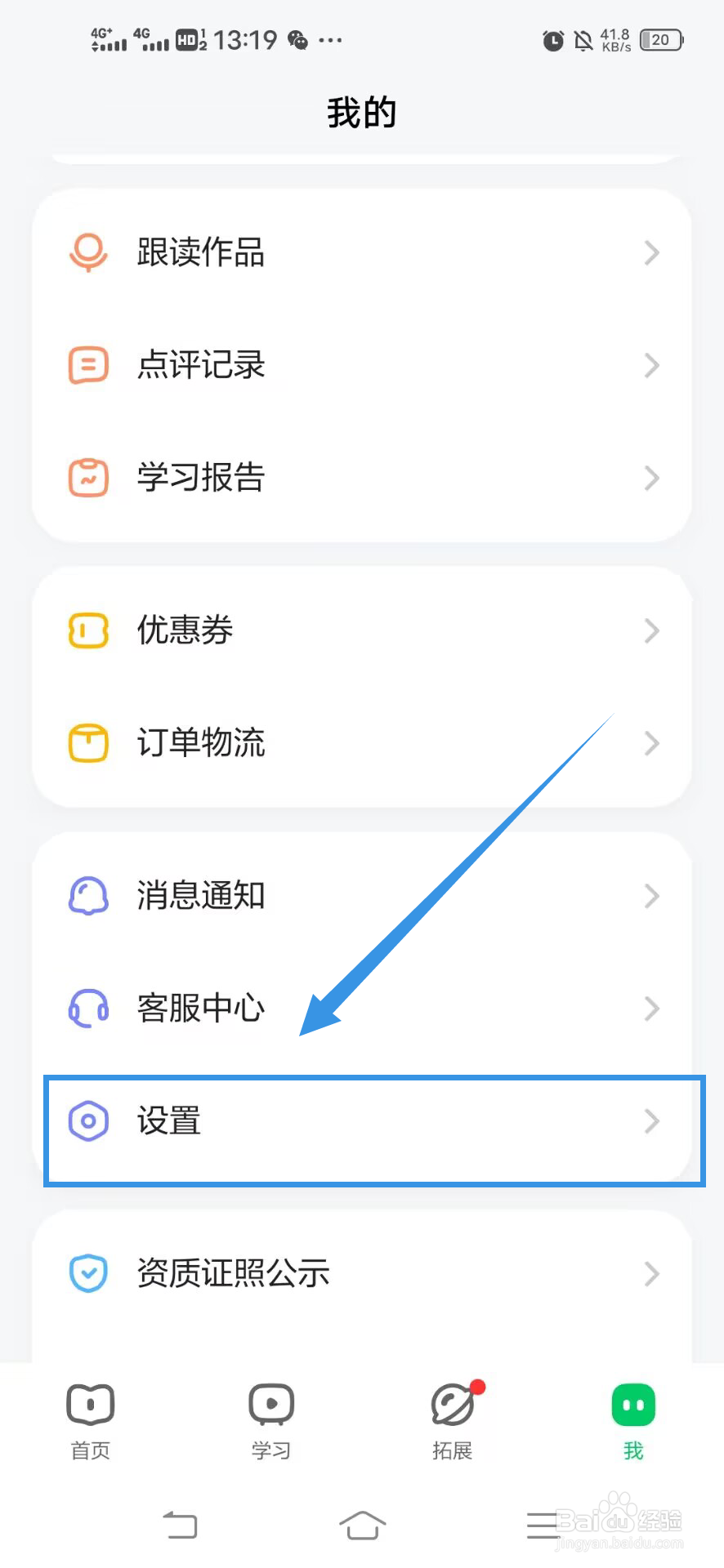 《斑马》如何注销账号
