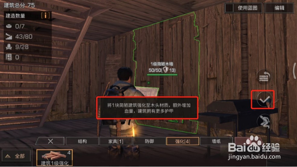 明日之后怎么制作建筑1级强化 建筑1级强化使用