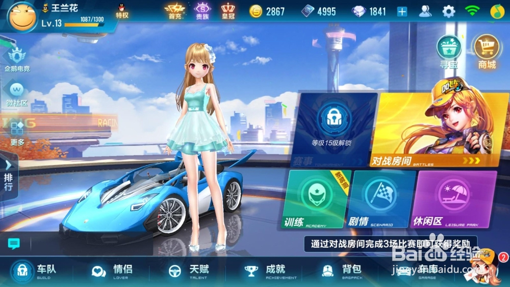 QQ飞车赛车攻略