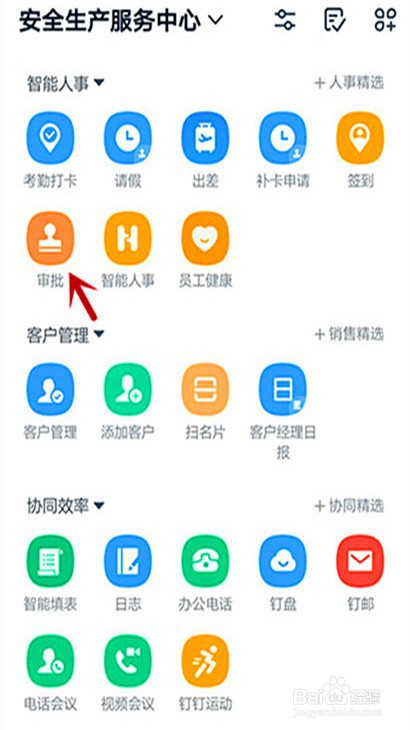 钉钉加班审批单怎样选择抄送人