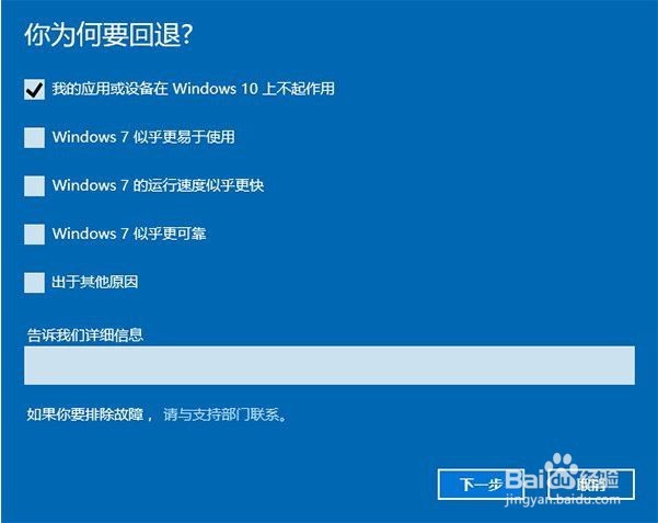 Win10怎么回退到Win7