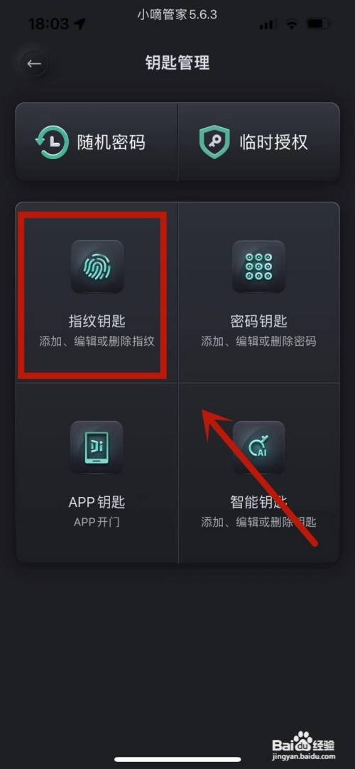 密码锁怎么添加新指纹