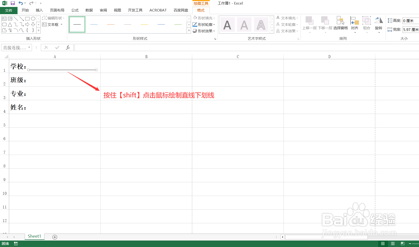 Excel如何添加下划线?
