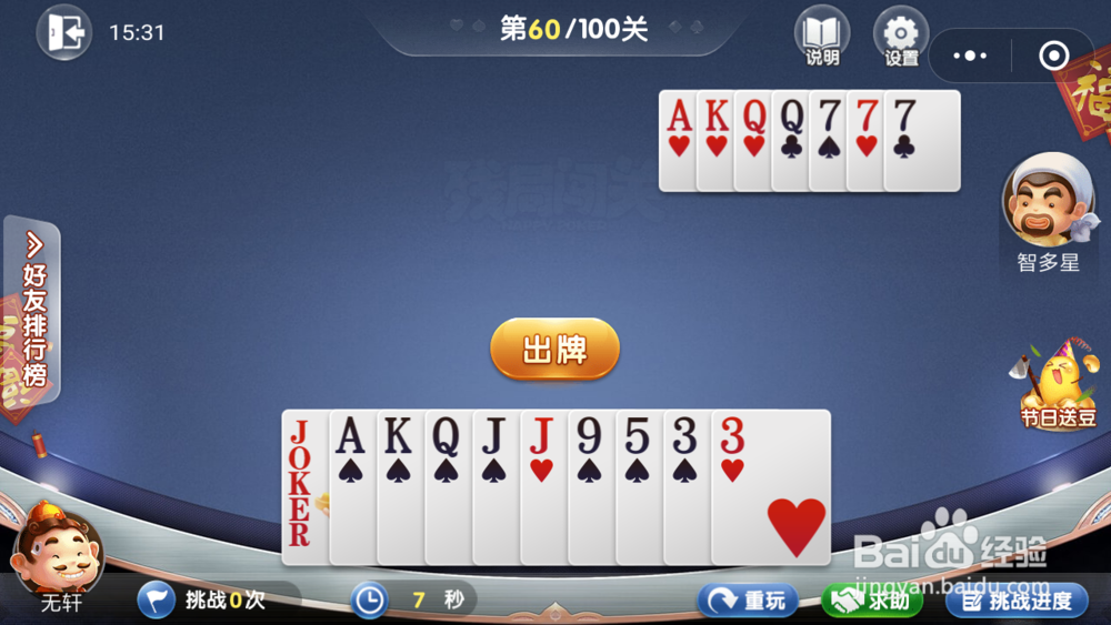 微信欢乐斗地主5月残局57-65图文攻略