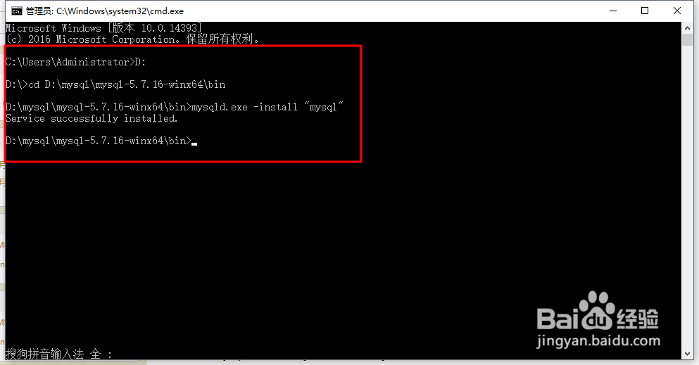 Windows10下硬盘配置mysql-5.7.16数据库教程