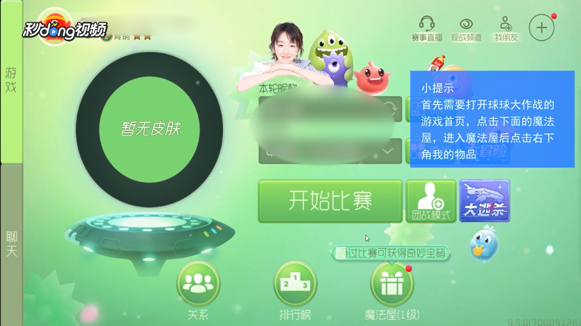 球球大作战中怎么开魔盒？