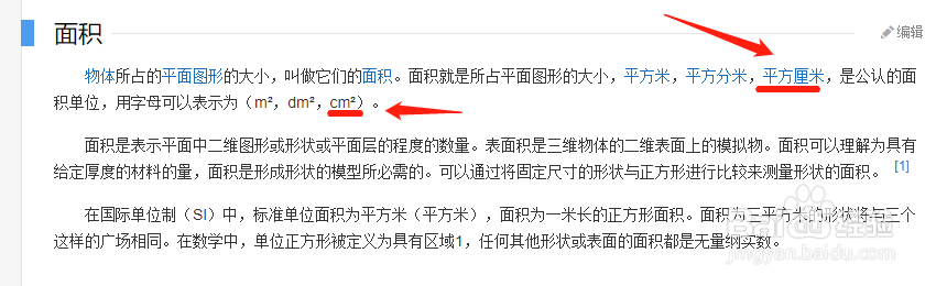 平方厘米用字母怎么表示