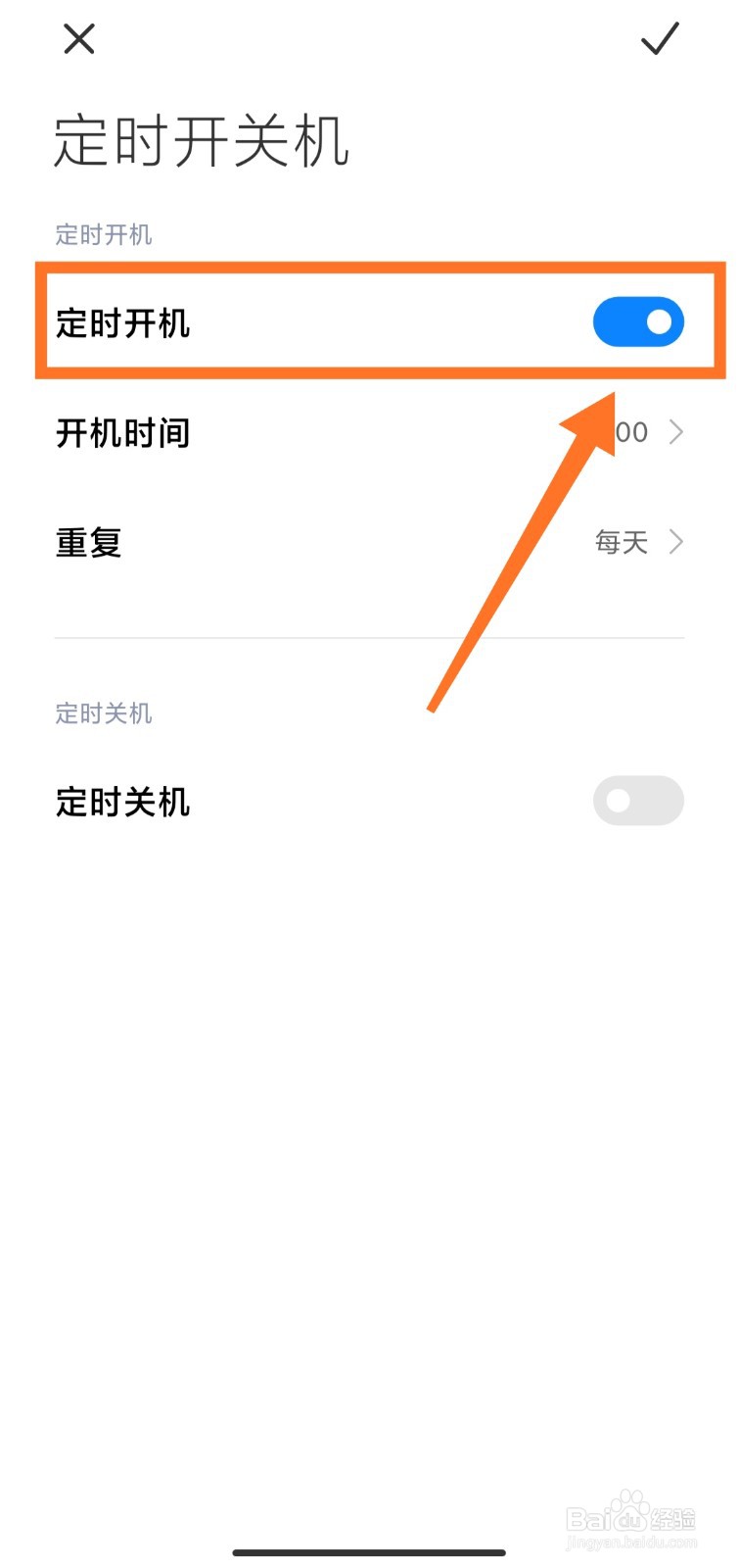 红米手机怎么设置定时开机