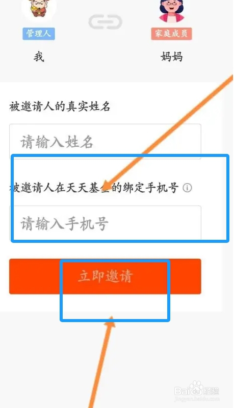 天天基金软件中怎么邀请家庭成员