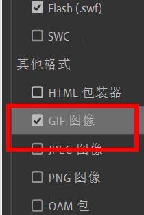 Animate的GIF播放如何设置为静态