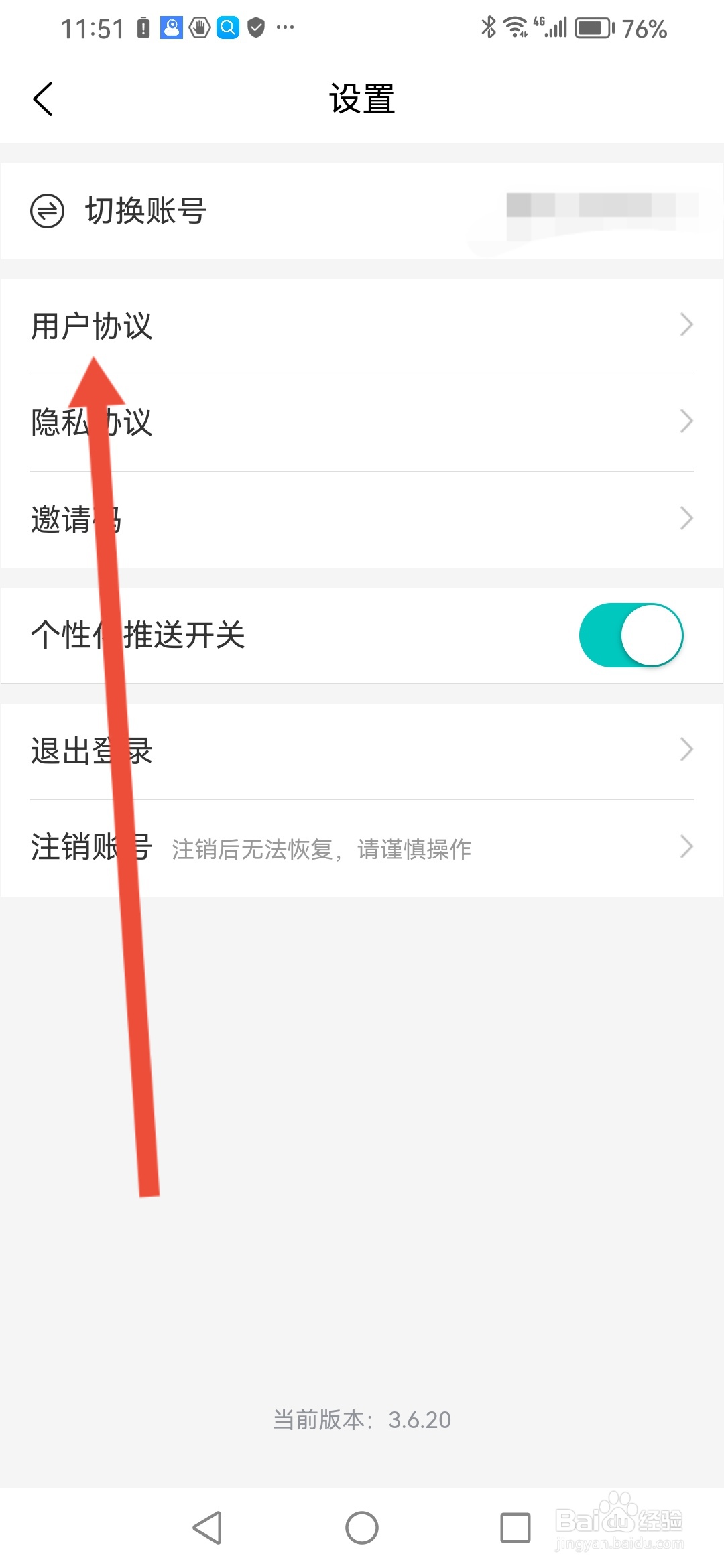 如何在人人租查看用户协议