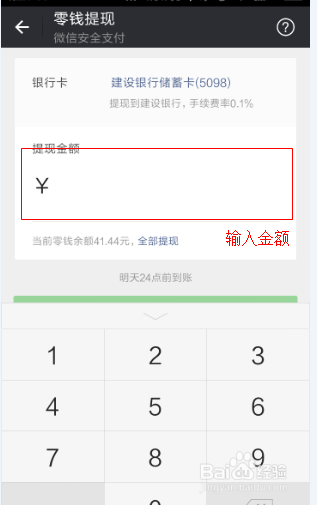 微信如何提现