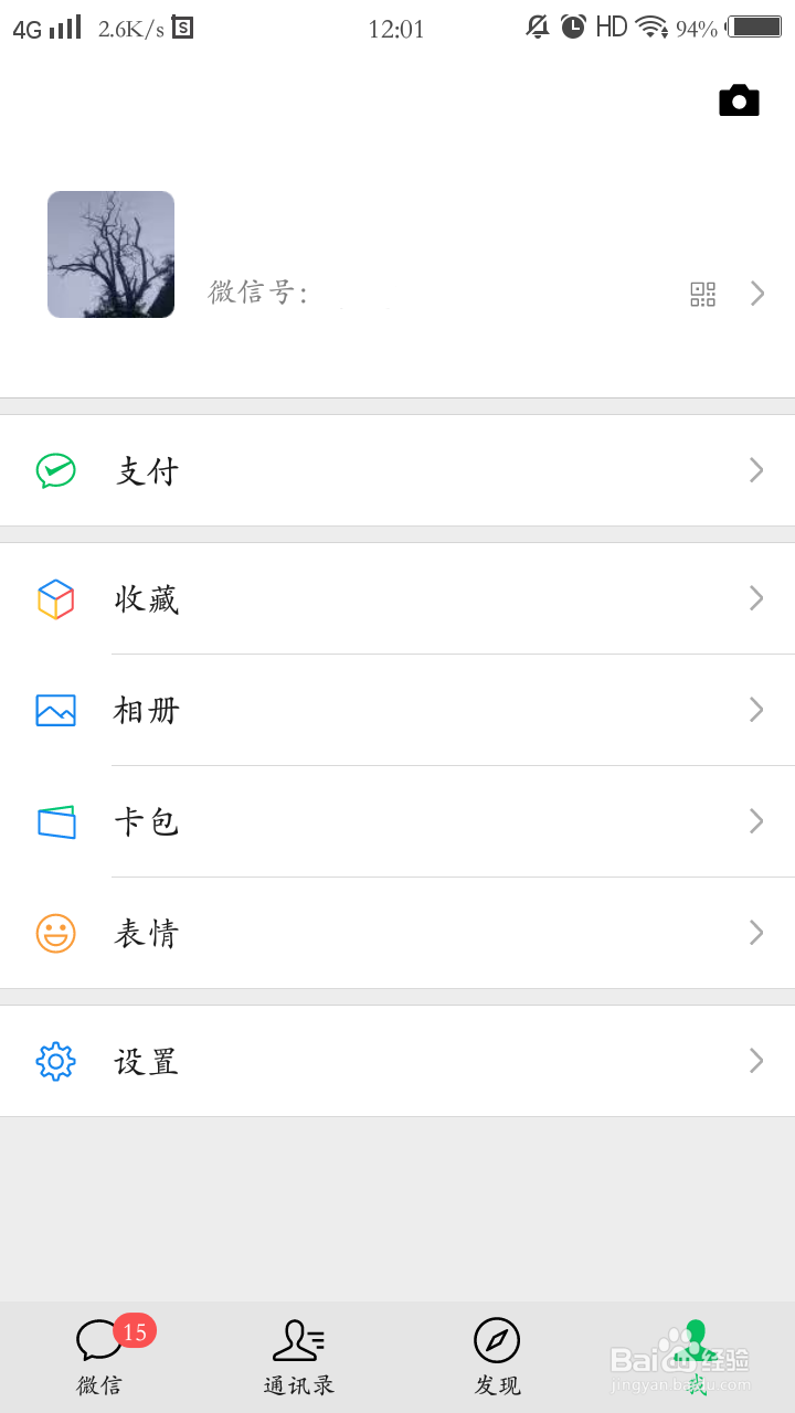 微信如何群发信息?