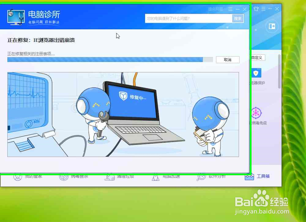 怎样使用腾讯电脑管家修复