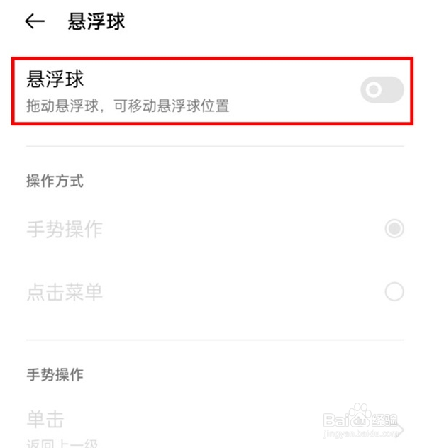 realme真我GT5怎么设置开启悬浮球？