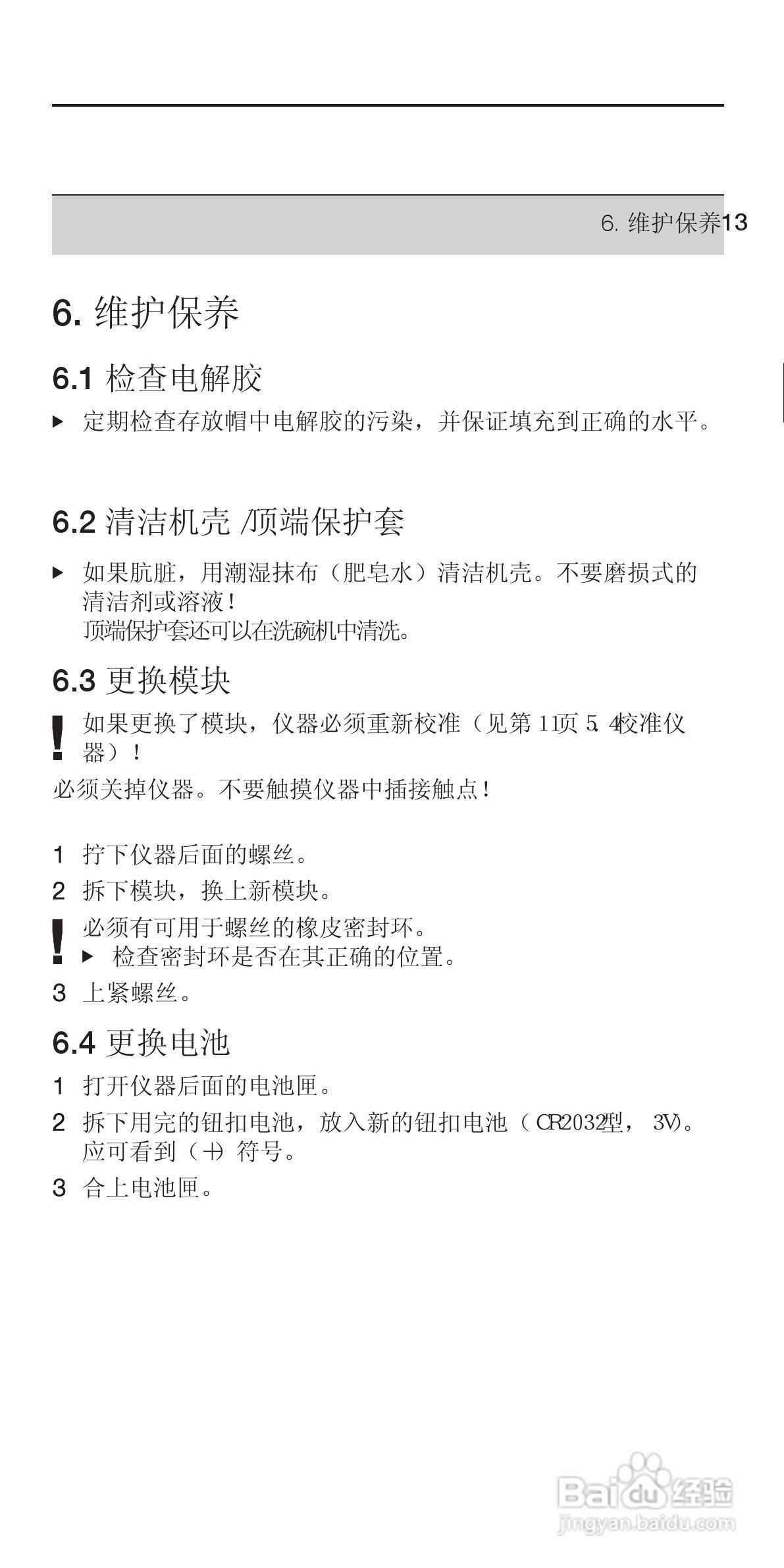 德图testo 206便携式pH计使用说明书:[2]