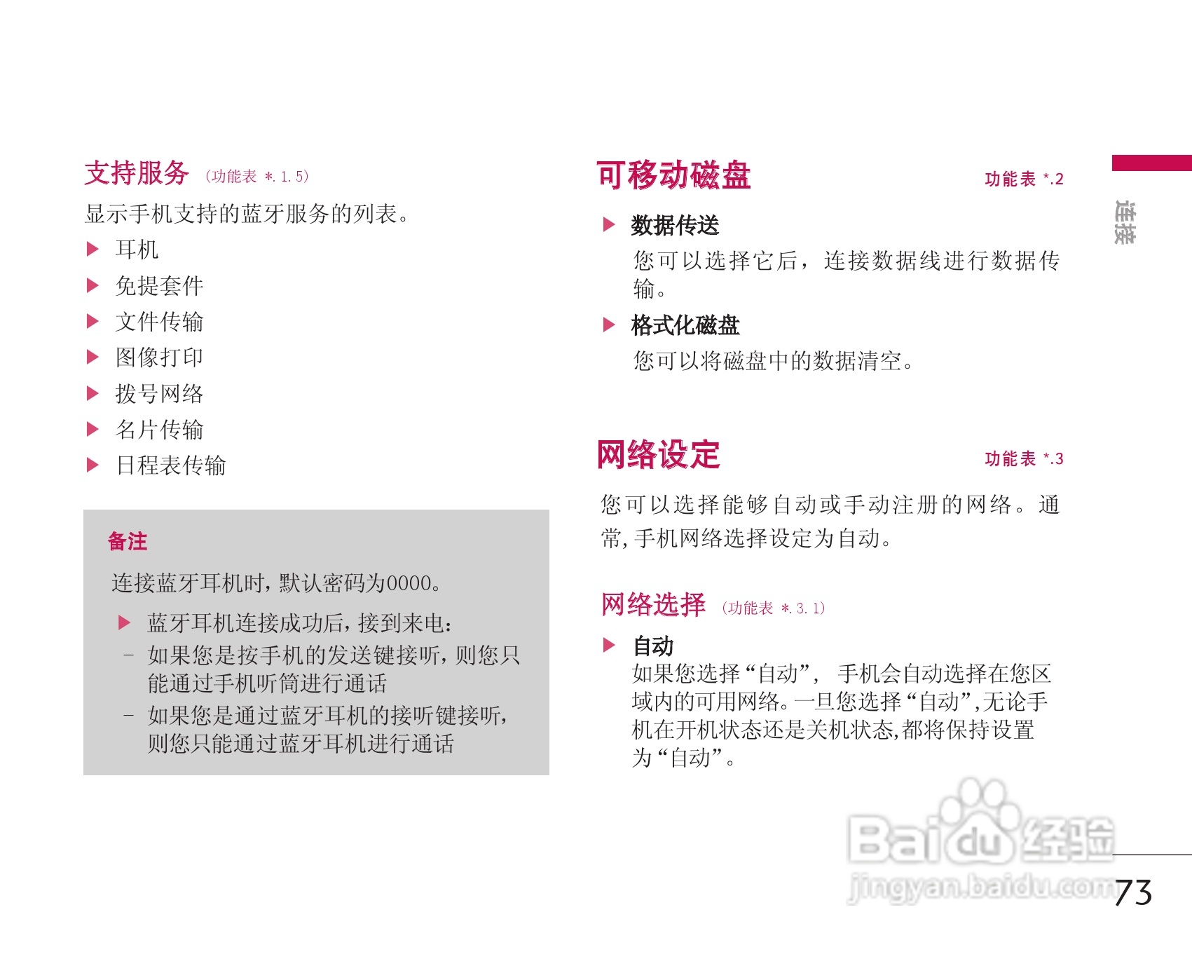 LG KG338手机使用说明书:[8]