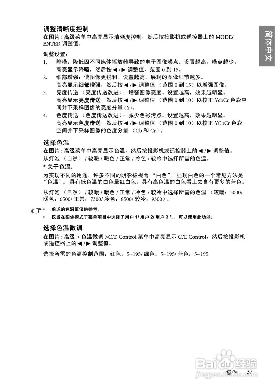 明基W1060投影机使用说明书:[4]