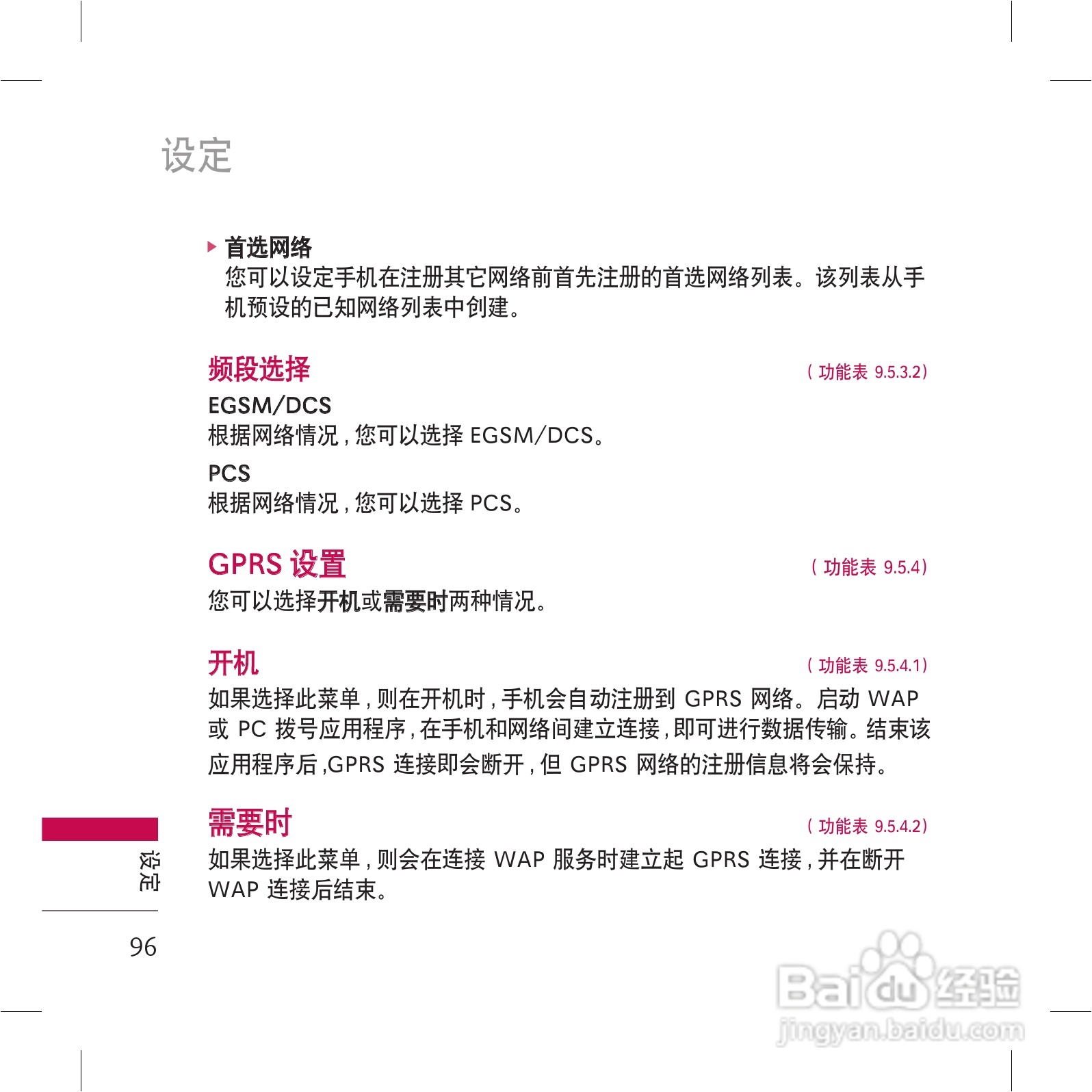 LG KG98手机使用说明书:[10]