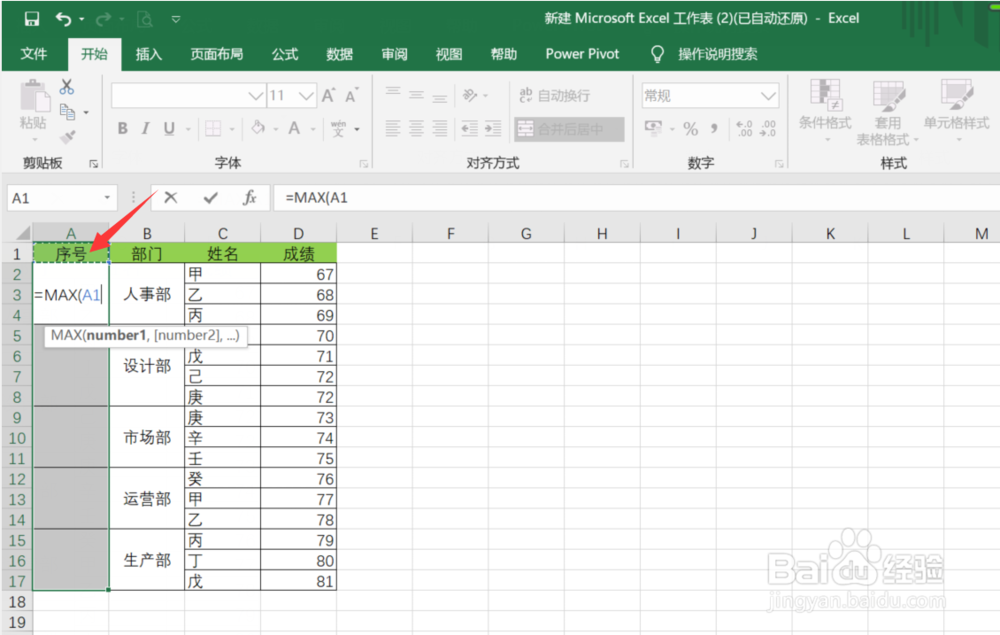 Excel中合并后的单元格怎么快速生成序号