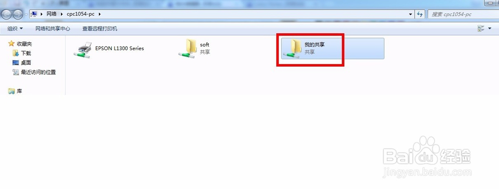 电脑共享文件夹