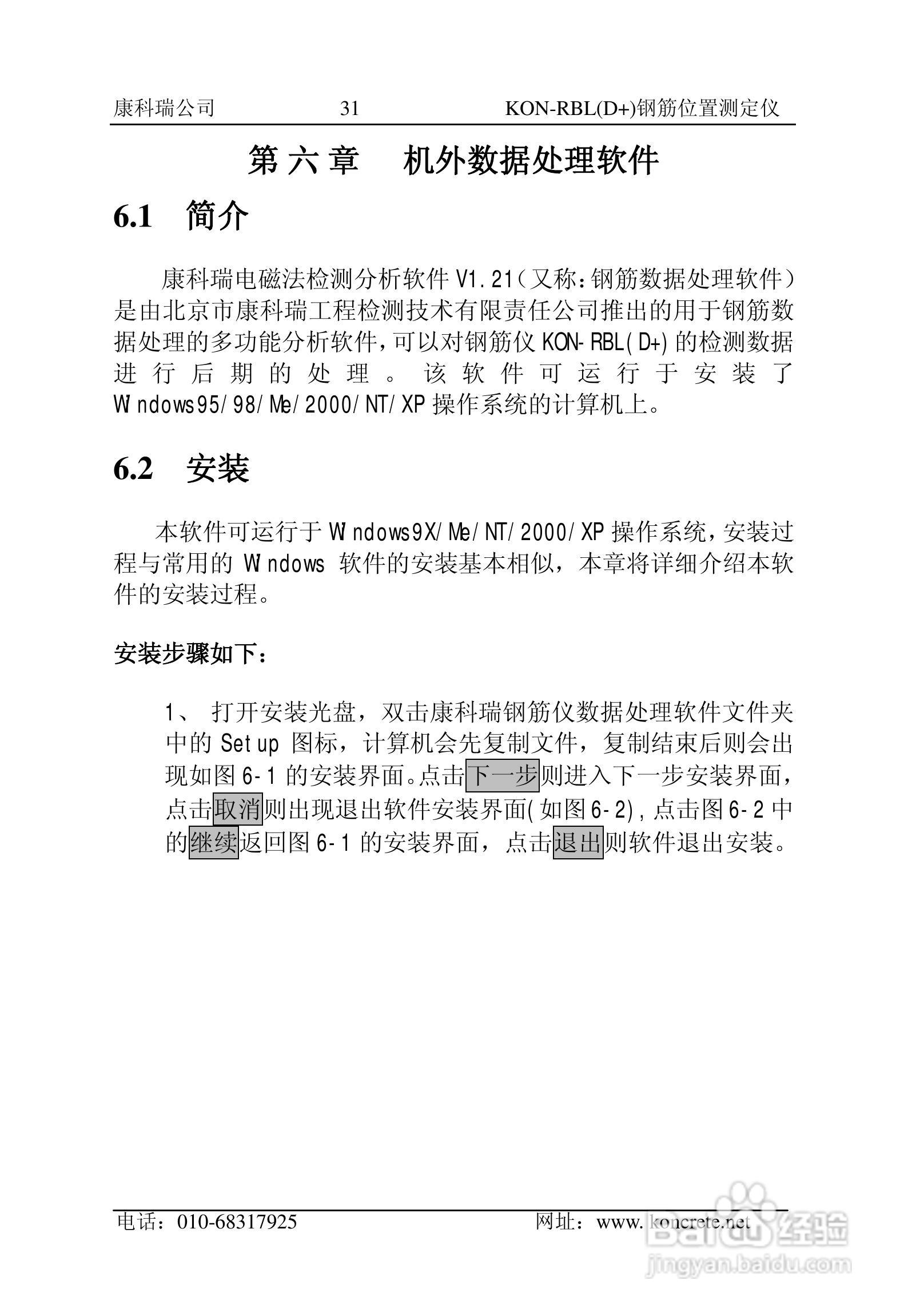 KON-RBL（D+）钢筋位置测定仪说明书:[4]