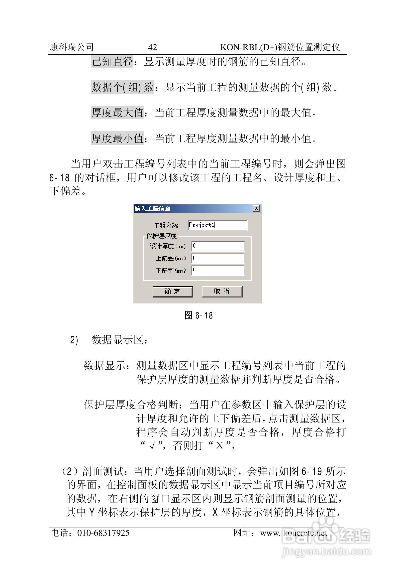 KON-RBL（D+）钢筋位置测定仪说明书:[5]