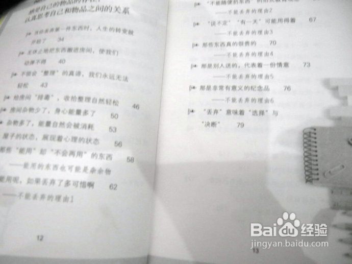 从此人生大不同：遇见“断舍离”