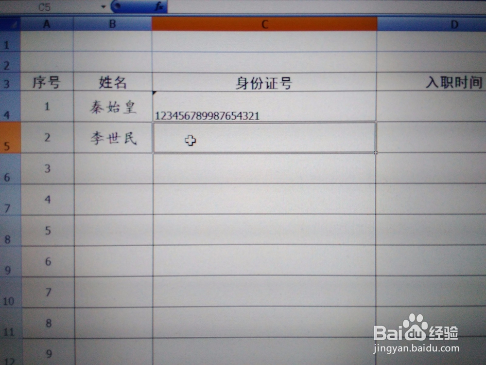 职场办公——如何正确输入身份证号码?