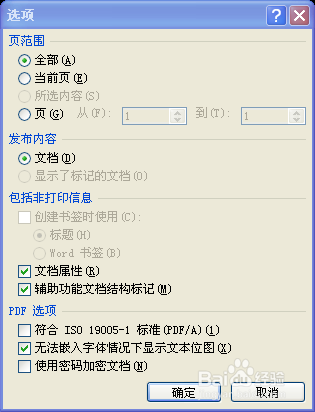 PDF制作——如何将word文档保存为PDF格式