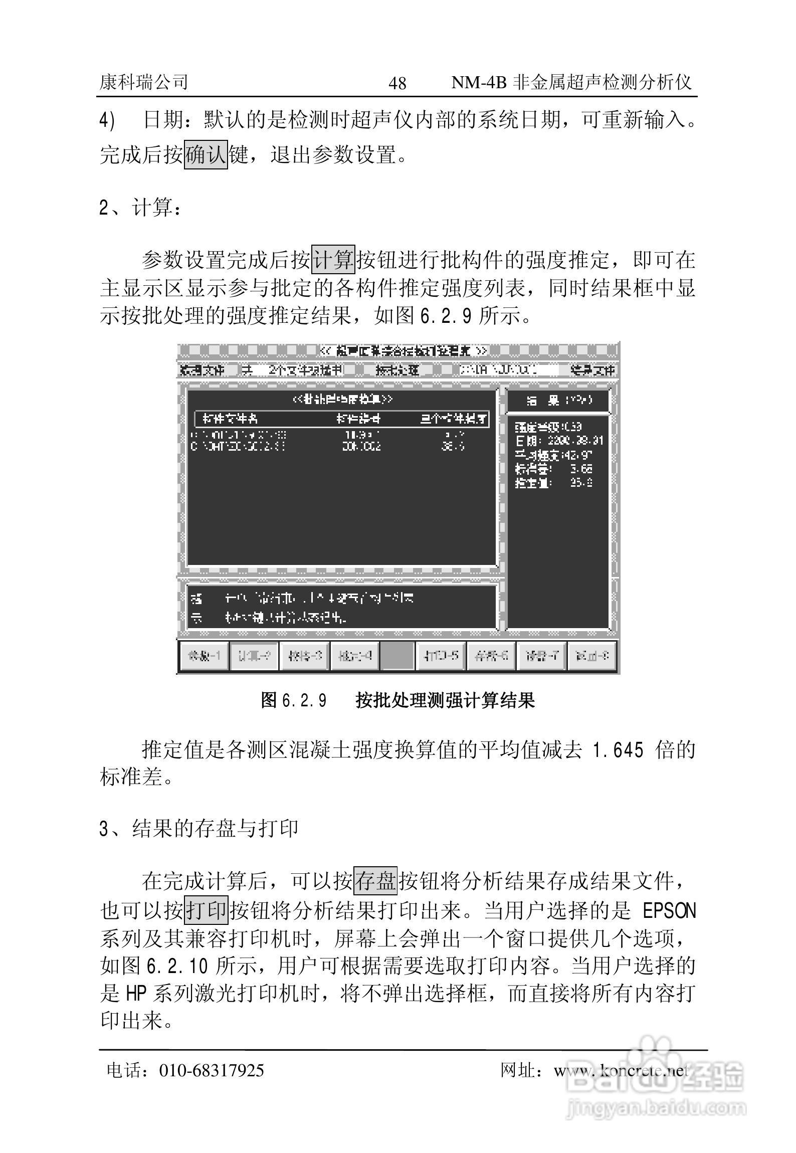 NM-4B立式非金属超声检测分析仪说明书:[5]