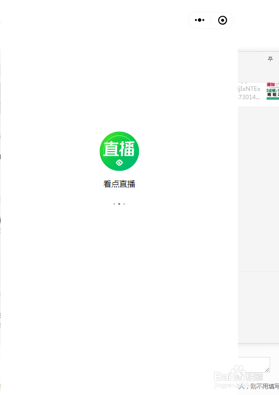 电脑微信怎么扫码看直播