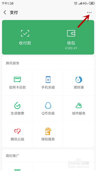 微信收不了红包怎么办