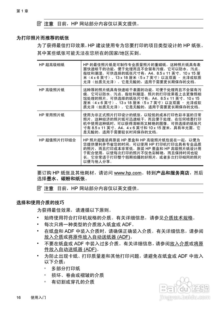 惠普 DESKJET INK ADVANTAGE 4615一体机说明书:[2]