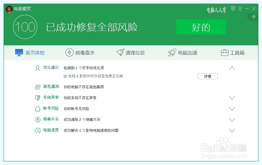 电脑维护：[60]病毒木马