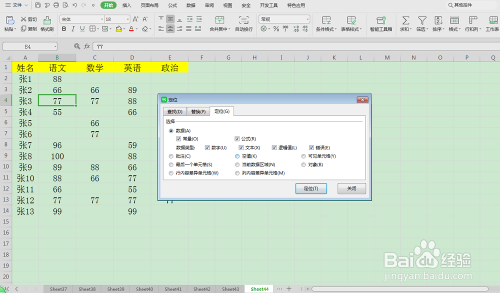 excel跨行填充数据