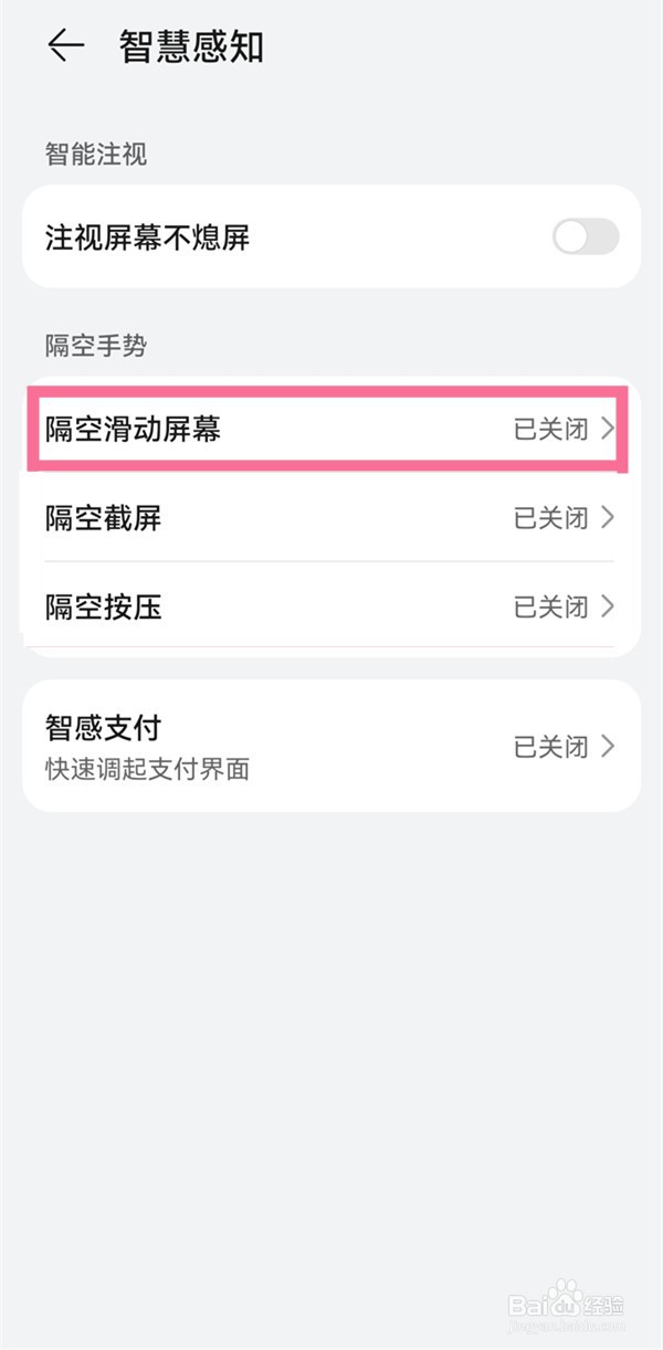 华为p50怎么设置隔空滑动屏幕