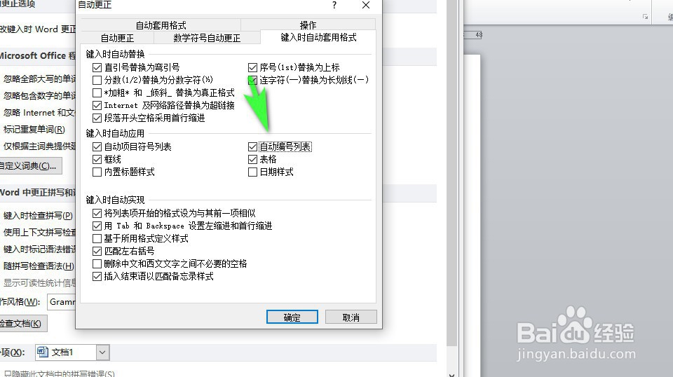 Word文档如何关闭自动编号功能？