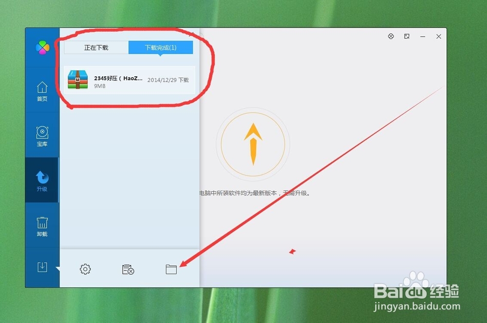 电脑管家升级软件后的安装包如何找到并且删除