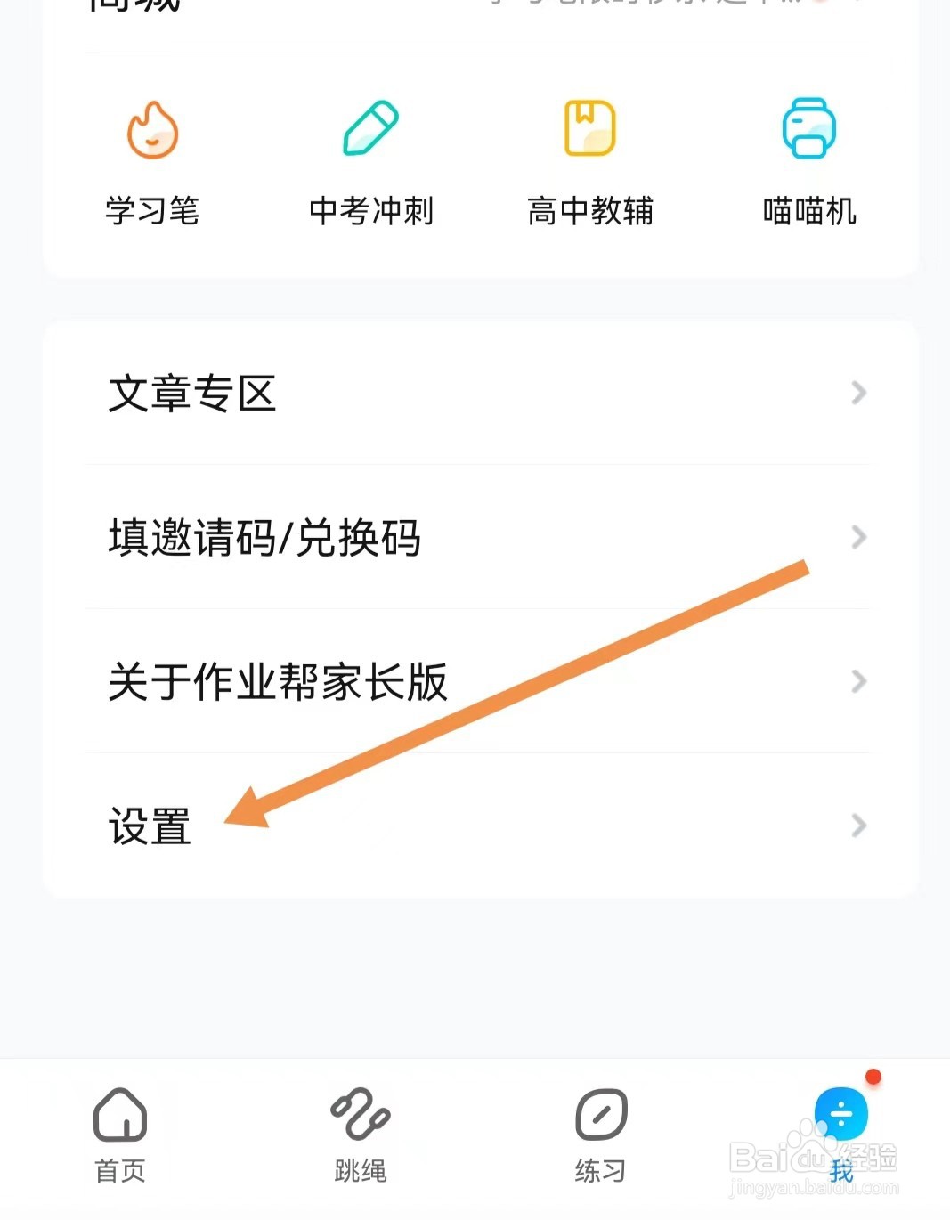 作业帮家长版APP如何查找儿童隐私政策