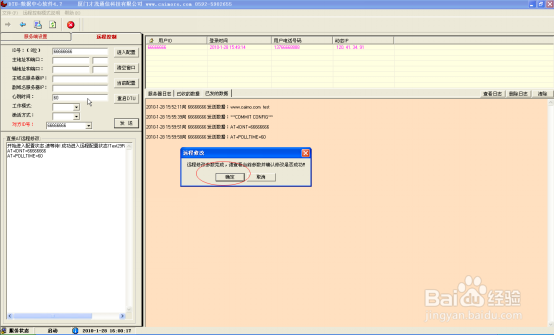 如何使用3G DTU连接数据中心软件方法