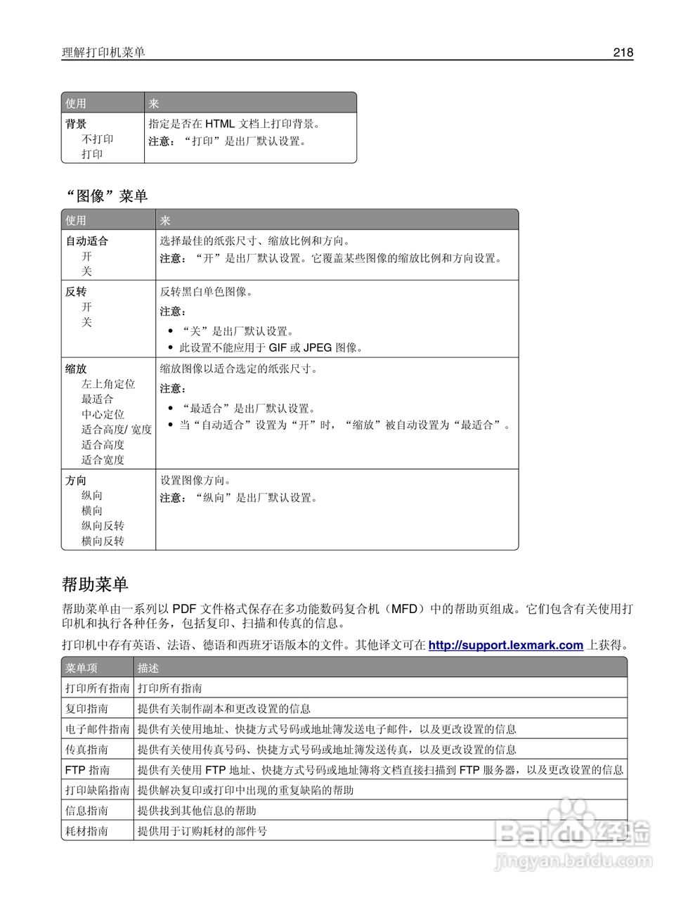 利盟MX812彩色打印机说明书:[22]