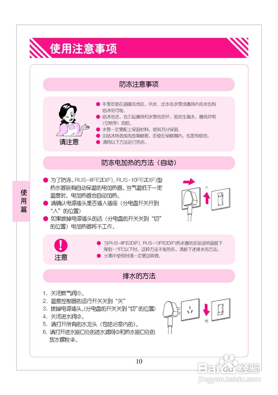 林内热水器JSQ16-D型使用说明:[2]