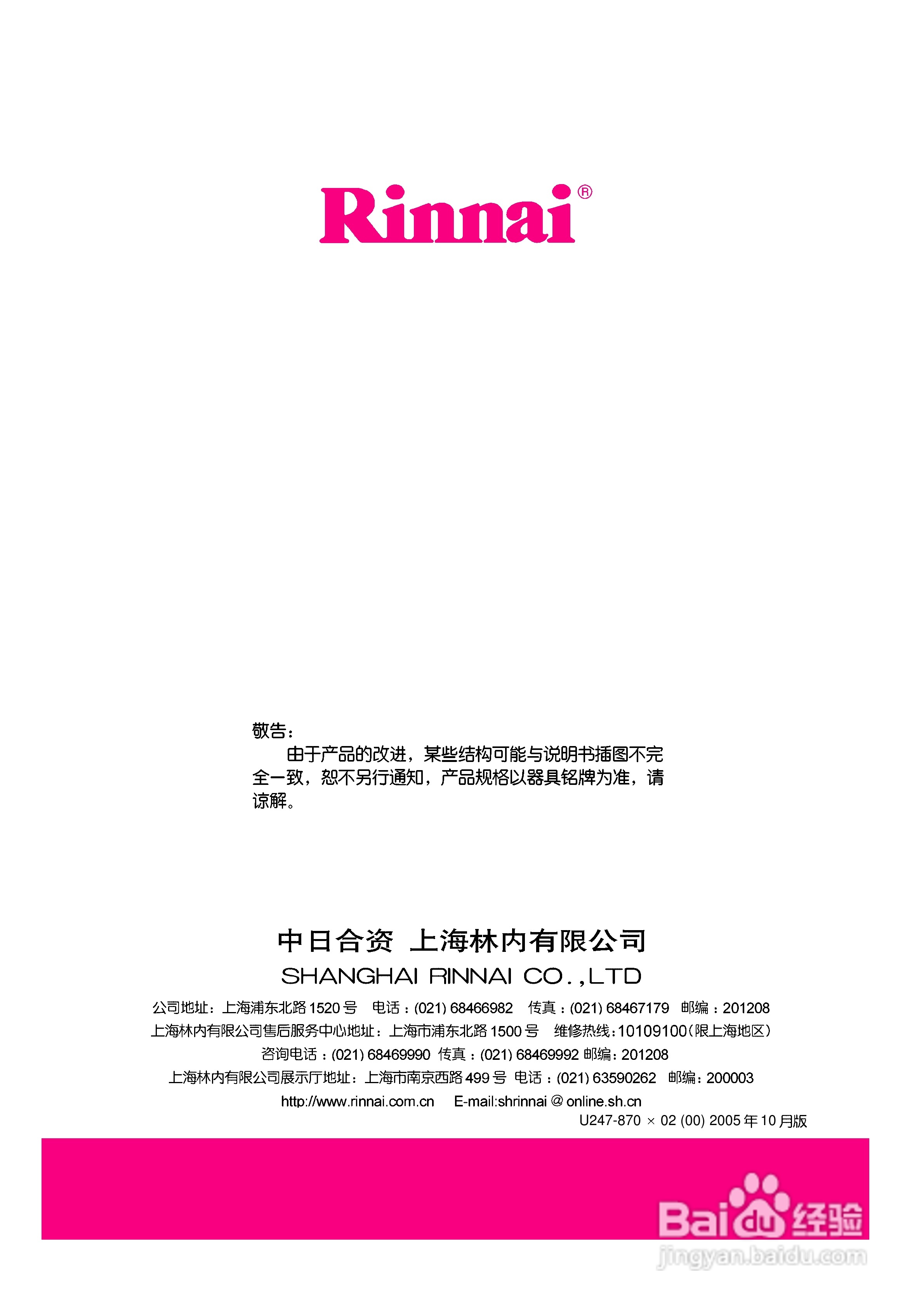 林内热水器JSG22-A型使用说明书:[4]