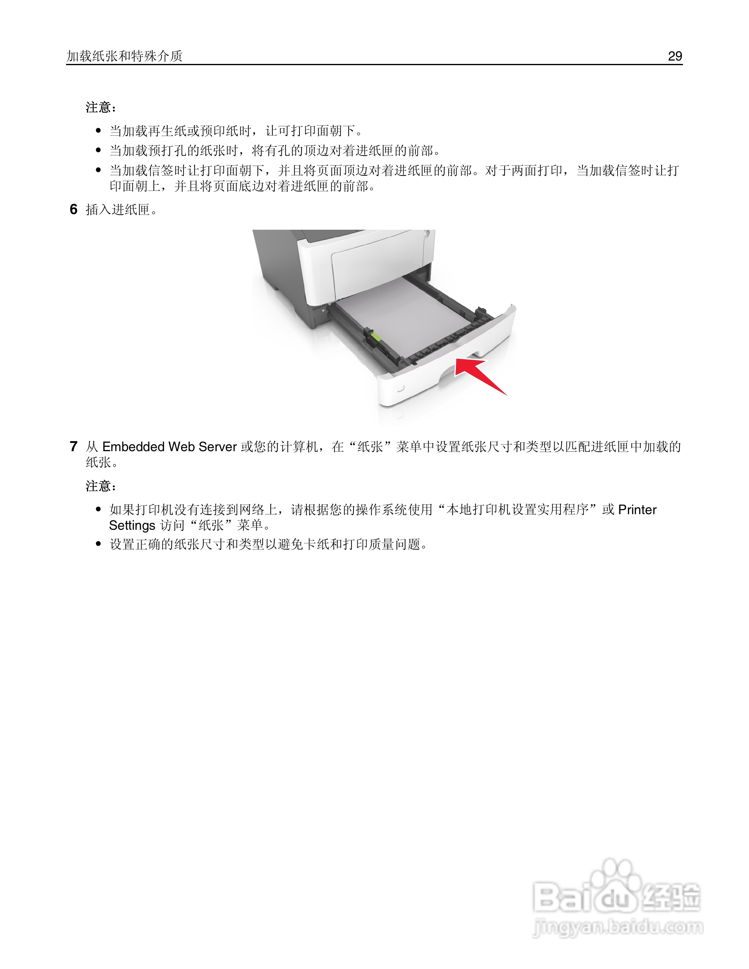 利盟MS310dn彩色打印机说明书:[3]
