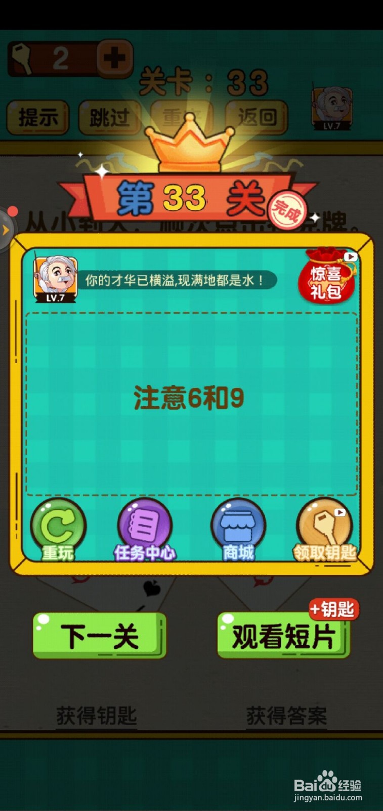 神脑洞游戏第33关怎么过