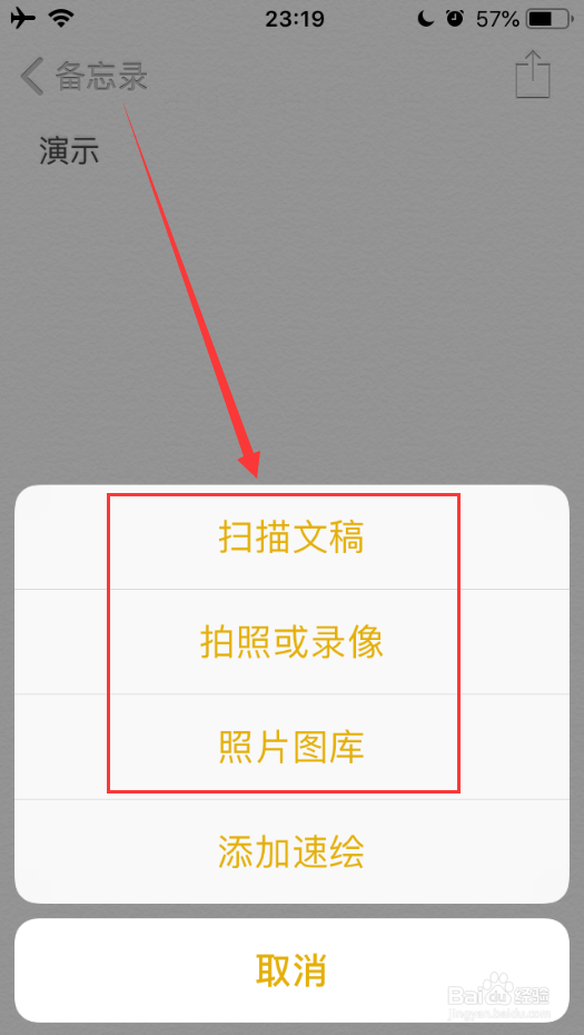 iPhone 备忘录如何添加图片