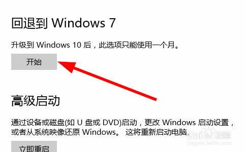 win10怎样还原到以前的系统版本