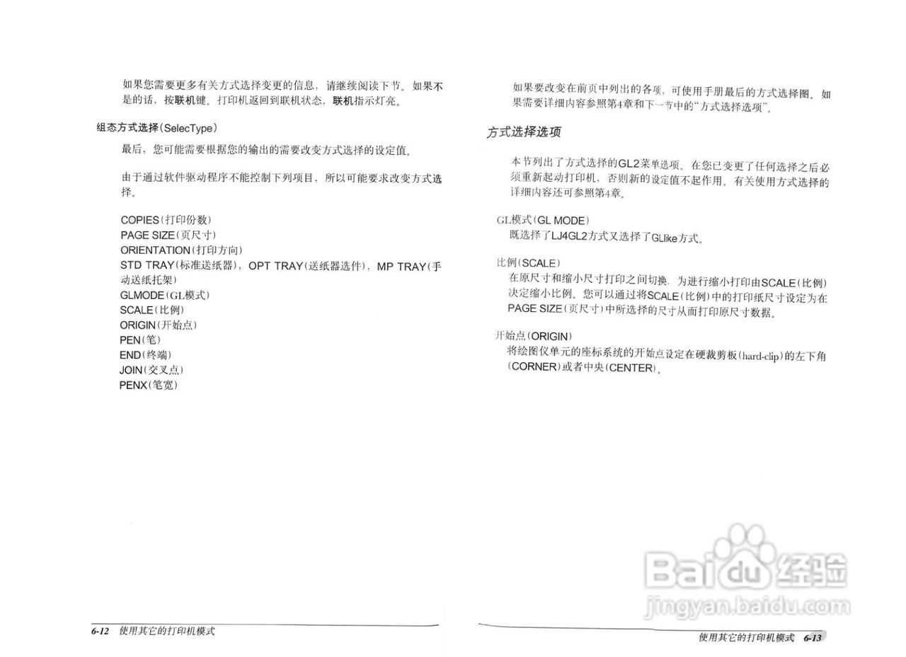 爱普生EPL-8600K彩色激光打印机操作手册:[6]