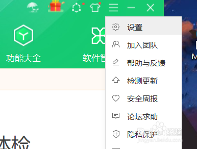 360安全卫士如何开启挂马网站拦截功能
